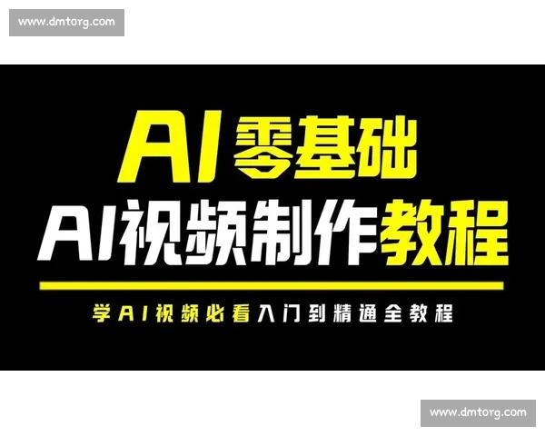 零基础快速掌握剪辑视频全流程的系统化实用进阶全能教学指南