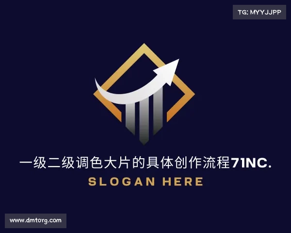 认识一级二级调色大片的具体创作流程71nc.入口